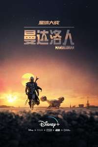 The Mandalorian - Posters