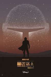 The Mandalorian - Posters