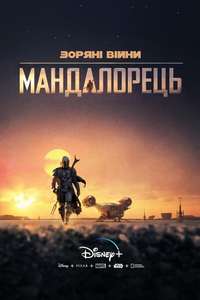 The Mandalorian - Posters