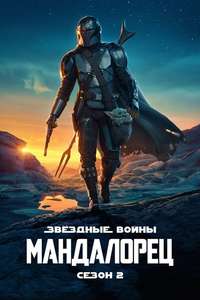 The Mandalorian - Posters