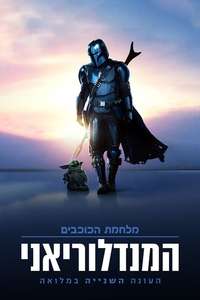 The Mandalorian - Posters