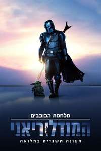 The Mandalorian - Posters
