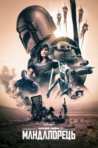 The Mandalorian - Posters