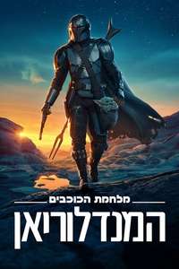 The Mandalorian - Posters