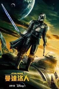 The Mandalorian - Posters