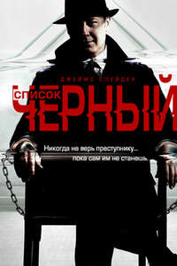 The Blacklist - Posters