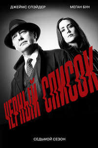 The Blacklist - Posters