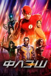 The Flash - Posters