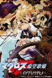 Macross Frontier: The False Songstress - Posters
