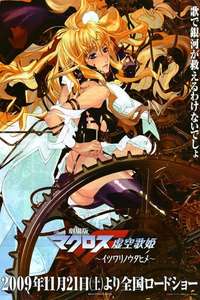 Macross Frontier: The False Songstress - Posters