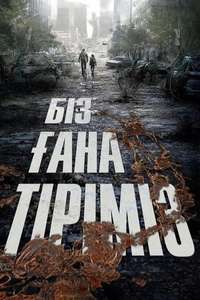 The Last of Us - Posters