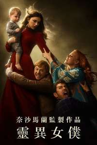 Servant - Posters