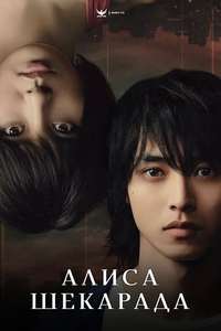 Alice in Borderland - Posters