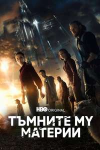 His Dark Materials - Posters