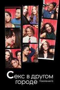 The L Word: Generation Q - Posters