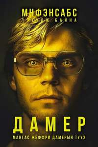 Dahmer - Monster: The Jeffrey Dahmer Story - Posters