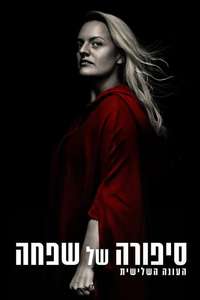 The Handmaid's Tale - Posters