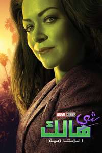 She-Hulk - Posters
