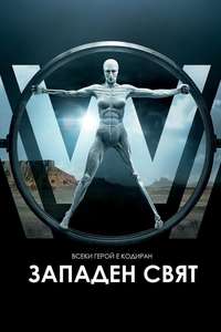 Westworld - Posters