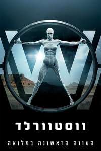 Westworld - Posters