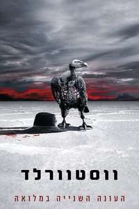 Westworld - Posters
