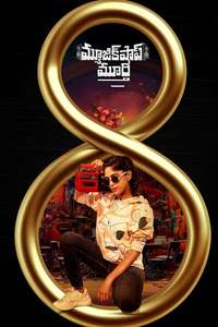 Music Shop Murthy - Posters