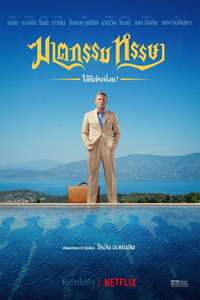 Glass Onion: A Knives Out Mystery - Posters