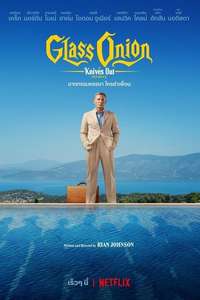 Glass Onion: A Knives Out Mystery - Posters