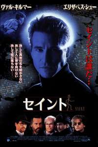 The Saint - Posters