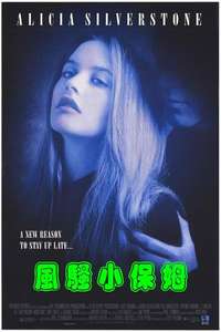The Babysitter - Posters