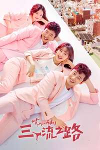 Fight For My Way - Posters
