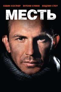 Revenge - Posters