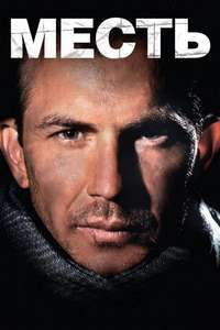 Revenge - Posters