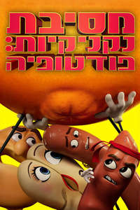 Sausage Party: Foodtopia - Posters