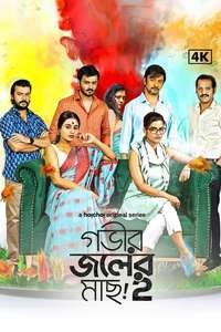 Gobhir Joler Maach - Posters