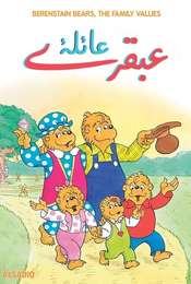 The Berenstain Bears