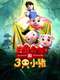 Snow White and the Three Pigs
