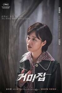 Cobweb - Posters