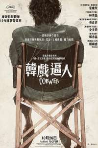 Cobweb - Posters