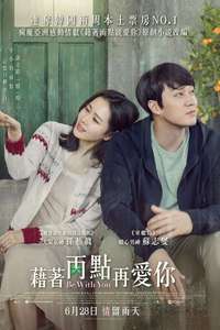 Be with You - Posters