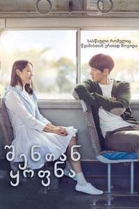 Be with You - Posters