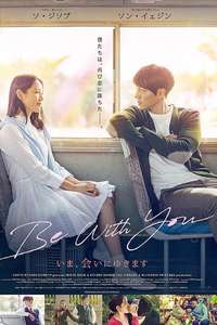 Be with You - Posters