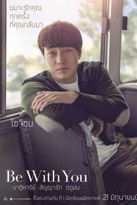 Be with You - Posters