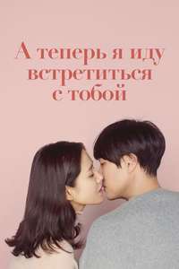 Be with You - Posters