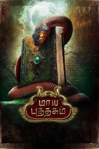 Maya Puthagam - Posters