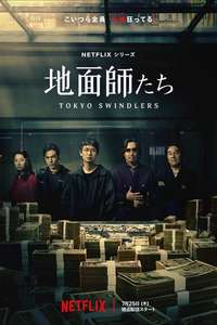 Tokyo Swindlers - Posters