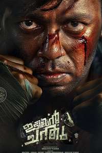 Idiyan Chandhu - Posters