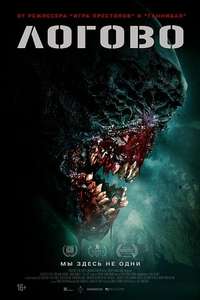 The Lair - Posters