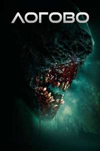 The Lair - Posters