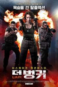 The Lair - Posters